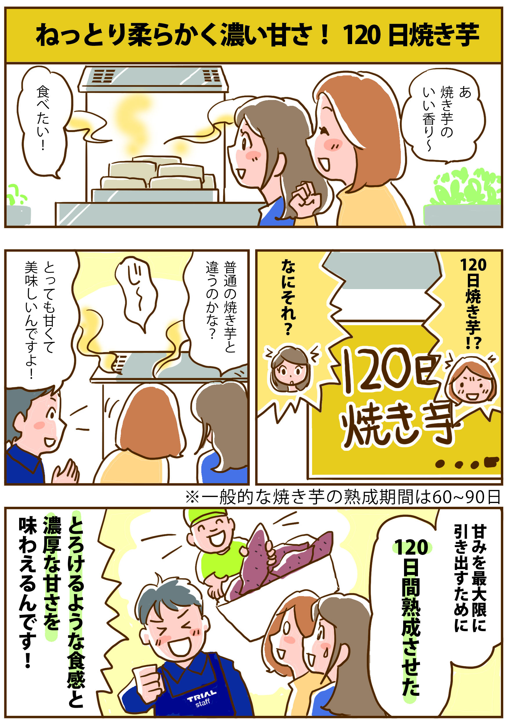 もう味わった?蜜たっぷりでとろける食感「120日焼き芋」1ページ目