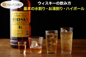 ウイスキーの飲み方―基本の水割り・お湯割り・ハイボール