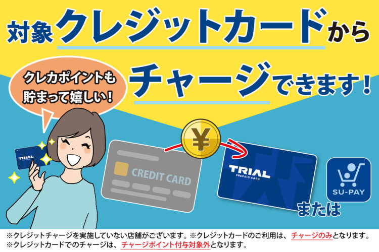 新たに「クレジットチャージ」が追加されました!
