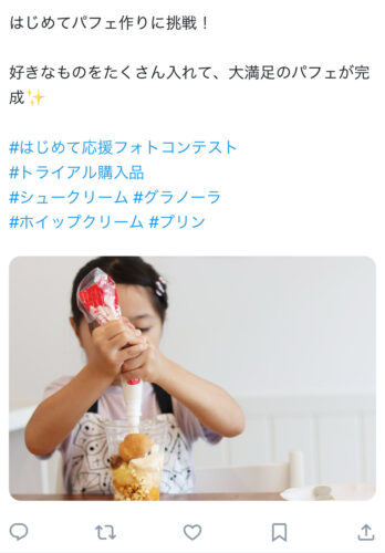 投稿例(パフェづくり)