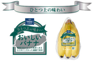 土や水にこだわった、高原生まれのおいしいバナナをご紹介！
