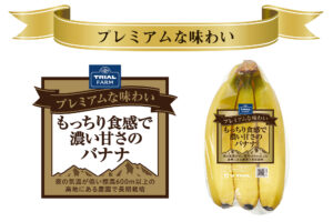 高地栽培で甘さが濃くもっちりとした食感に、高品質バナナをご紹介！