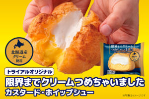 クリームが隙間なくぎっしり詰まったシュークリームが驚きの価格！