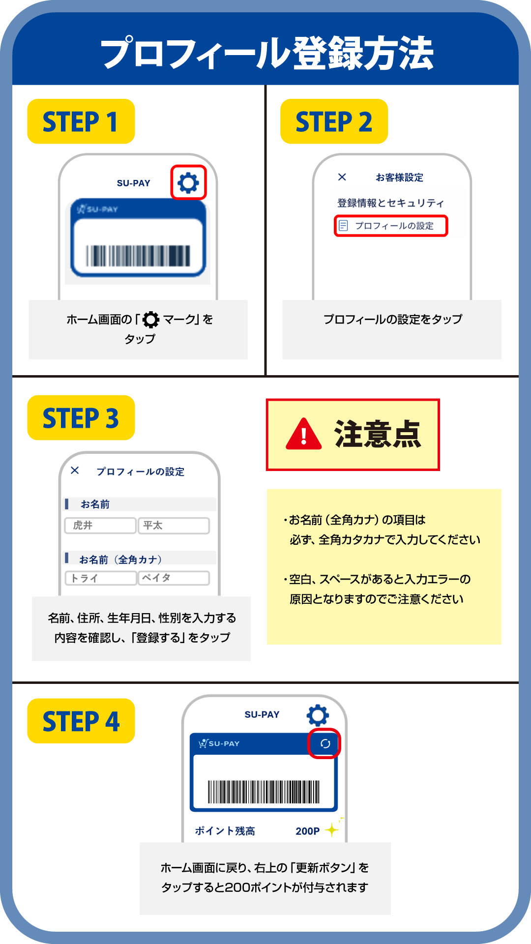 プロフィール登録でさらに便利に!