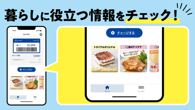 暮らしに役立つ情報をチェック!