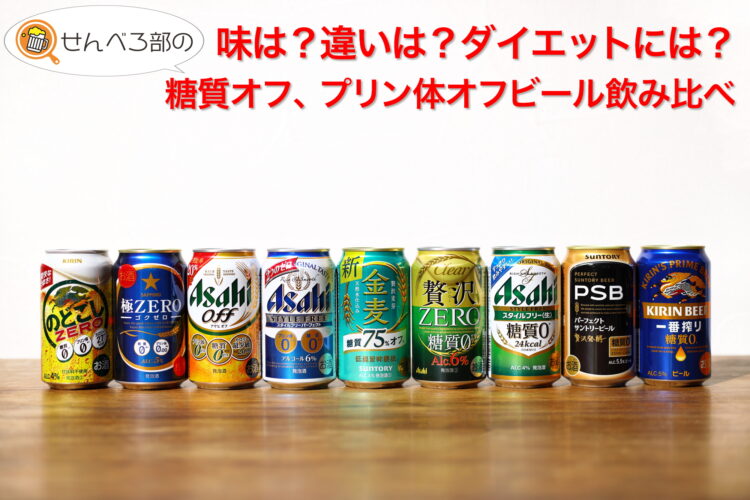 紹介するビール一覧