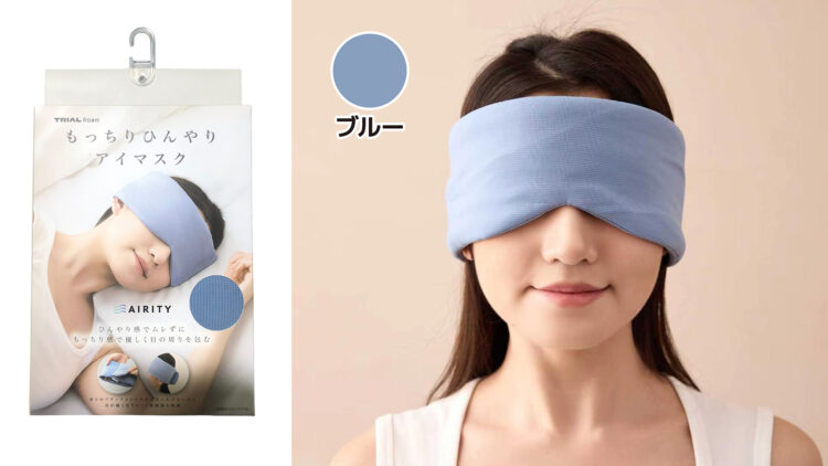 エアリティーもっちりひんやりアイマスク 本体価格797円(税込877円)