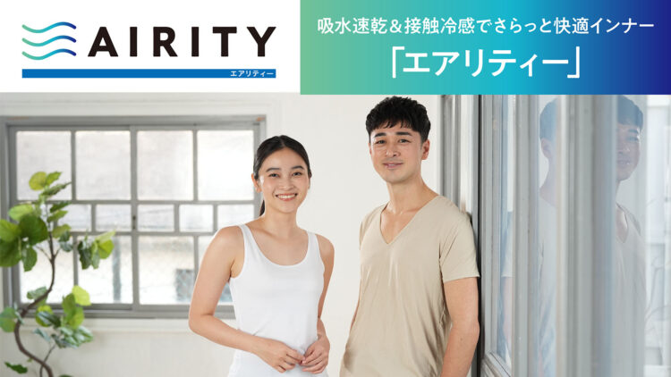 エアリティーインナー 本体価格599円(税込658円)~