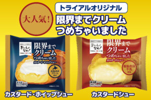 クリームが隙間なくぎっしり詰まったシュークリームが驚きの価格！