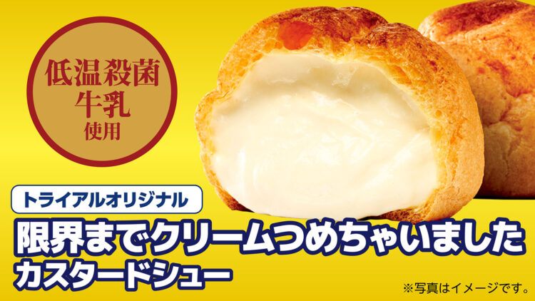 「限界までクリームつめちゃいましたカスタードシュー」断面