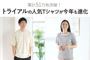 販売数51万枚超えのトライアルのTシャツが、今年もパワーアップしました！