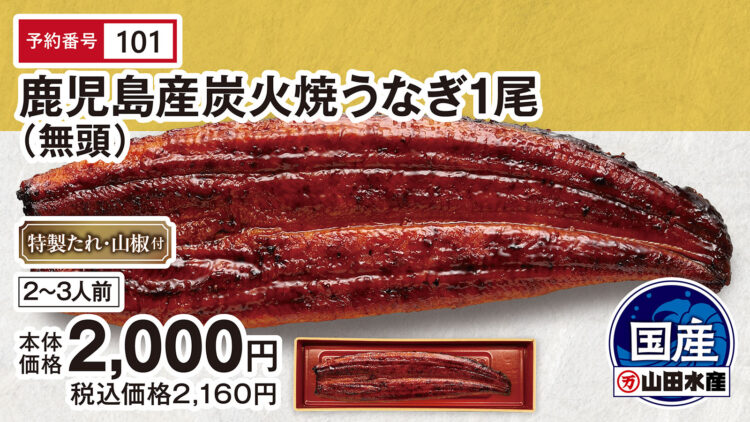 鹿児島産炭火焼うなぎ1尾（無頭）