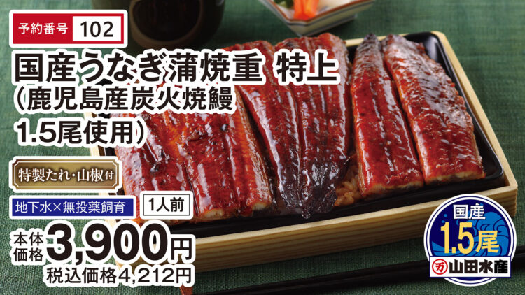 国産うなぎ蒲焼重 特上(鹿児島産炭火焼鰻 1.5尾使用)