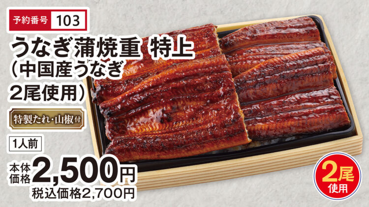 うなぎ蒲焼重 特上(中国産うなぎ2尾使用)