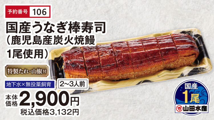 国産うなぎ棒寿司(鹿児島県産炭火焼鰻1尾使用)