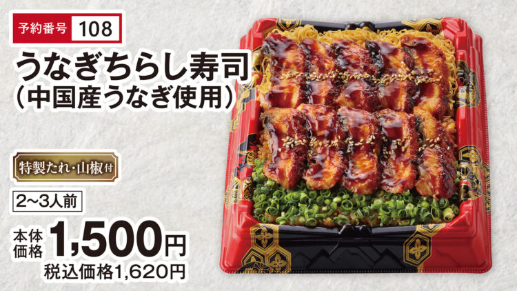 うなぎちらし寿司(中国産うなぎ使用)