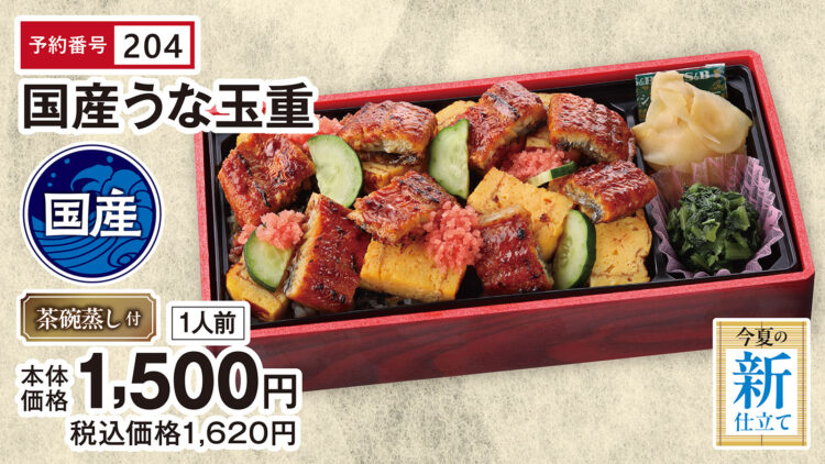 国産うな玉重