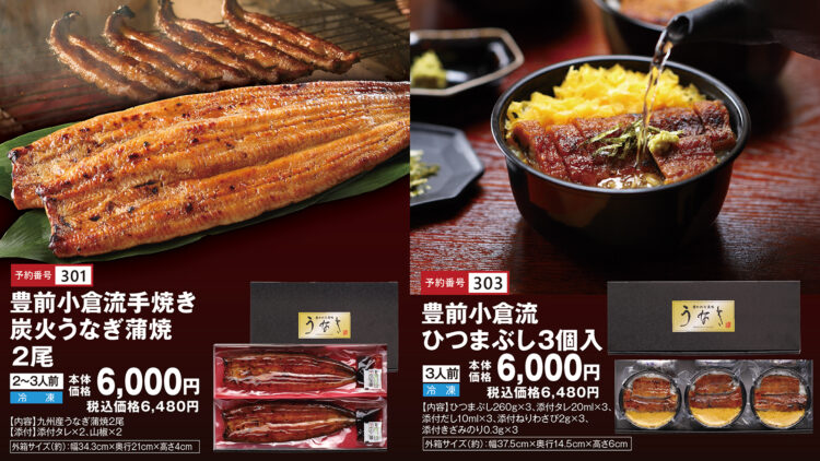 配送限定のウナギ