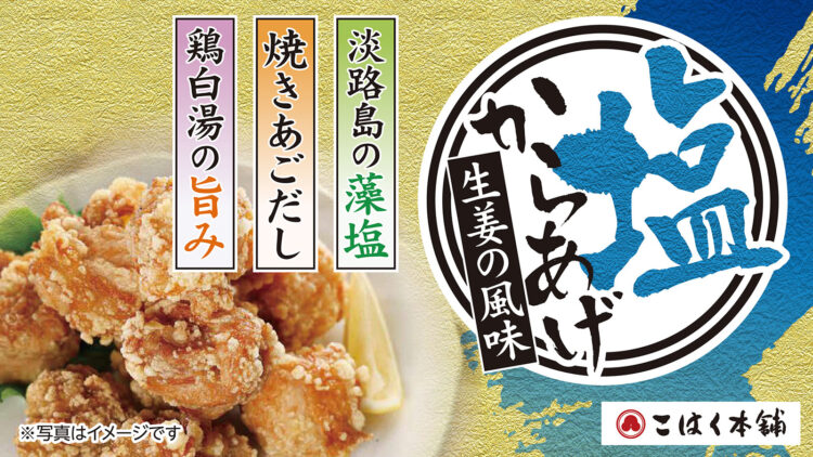 「うま塩唐揚げ」もおすすめ！
