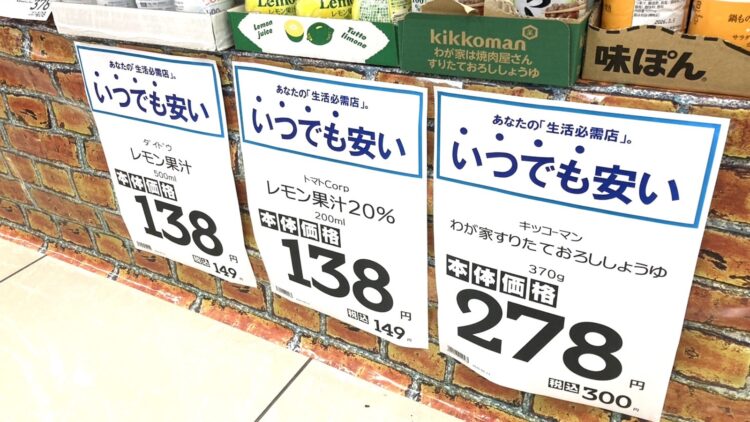 2.いつでもお得な商品には「いつでも安いPOP」
