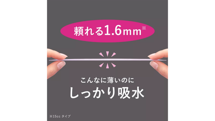 さらピュア吸水超吸収スリムの薄さを表す写真