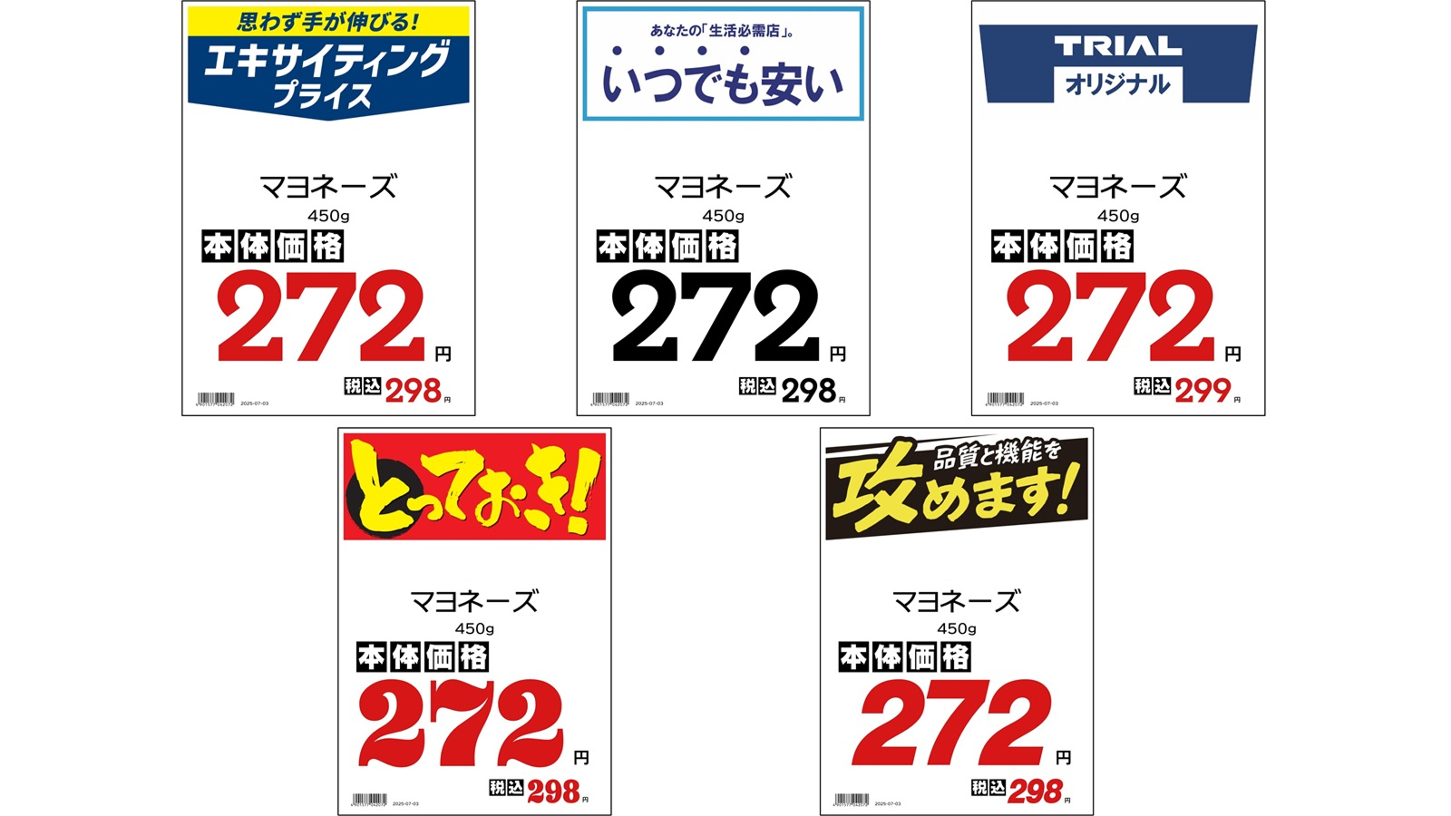 ”本当に安い”がすぐわかる!トライアルのお得なPOPとは? - くらしトライ