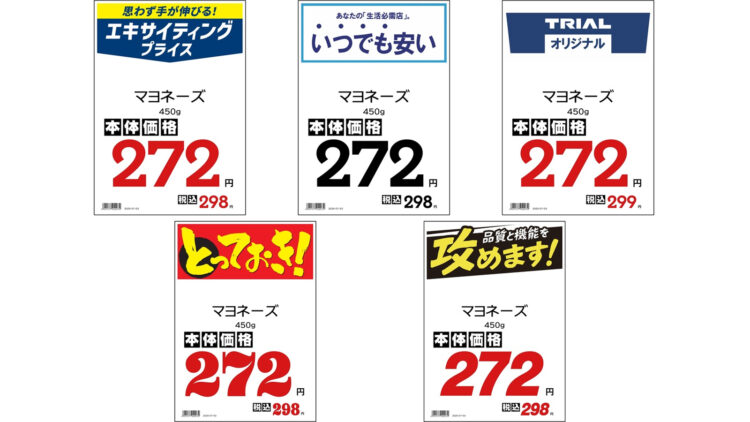 必見!知っていると得する、5種類の価格POP