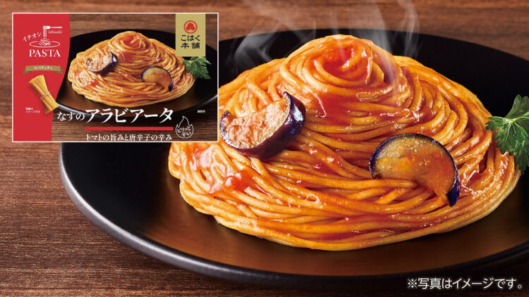 辛旨パスタ！「なすのアラビアータ」