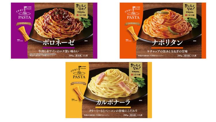 乾麺を使った「イチオシパスタ」シリーズも!