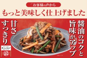3種の厳選醤油でコクと旨みがアップ！名物「プルコギ」リニューアル
