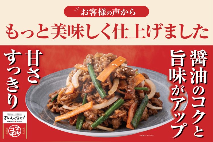 3種の厳選醤油でコクと旨みがアップ！名物「プルコギ」リニューアル