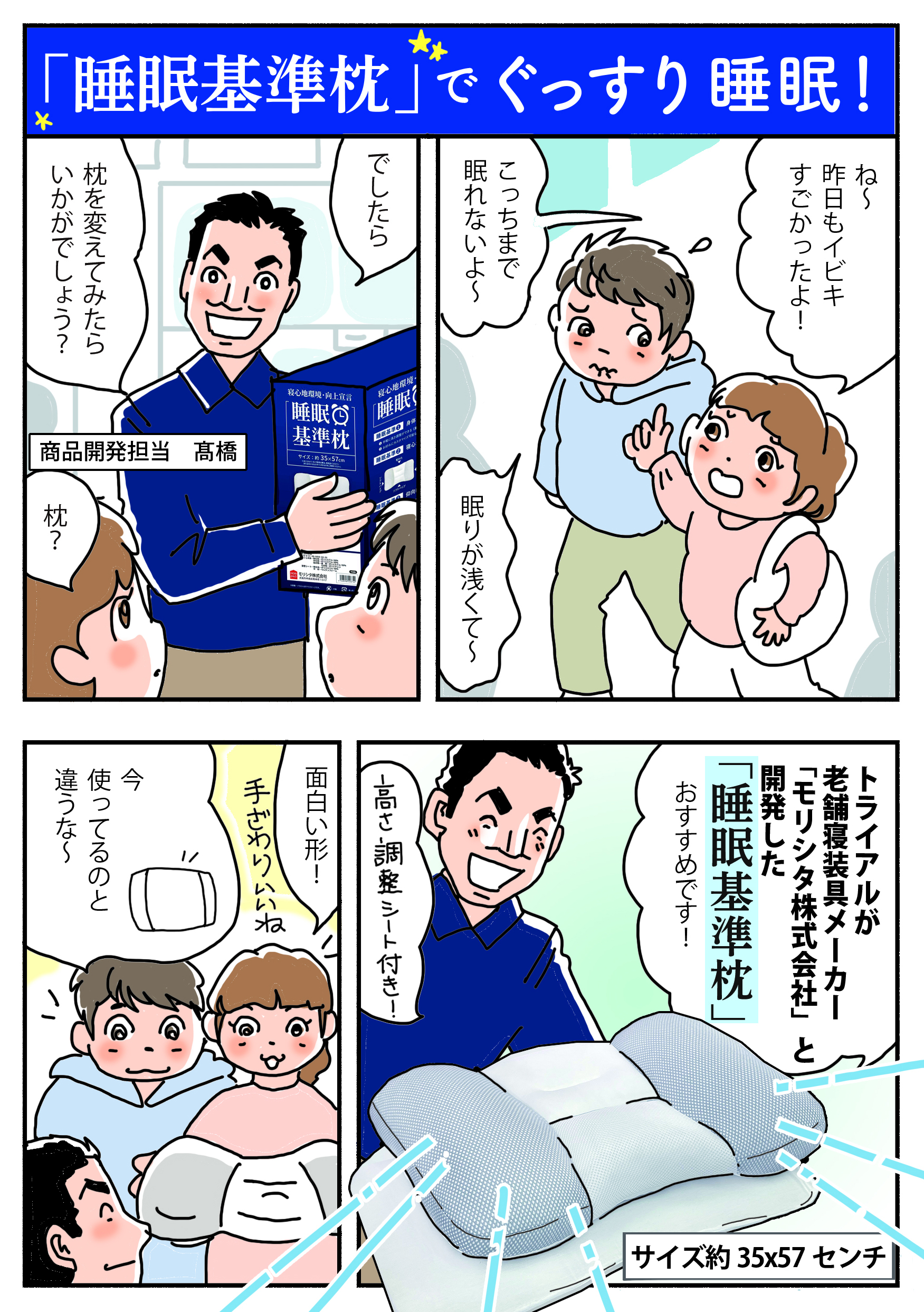 睡眠基準枕 漫画1ページ目