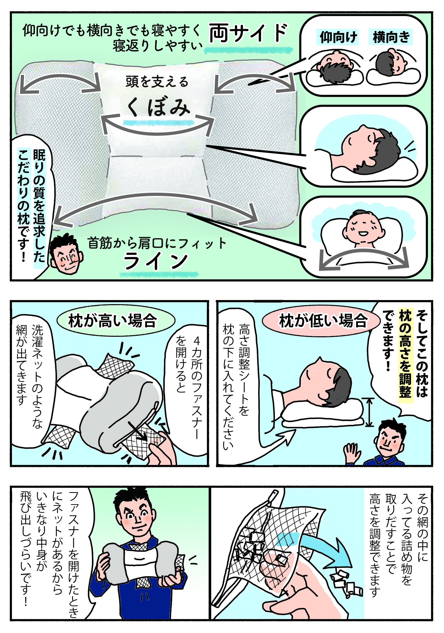 睡眠基準枕 漫画2ページ目