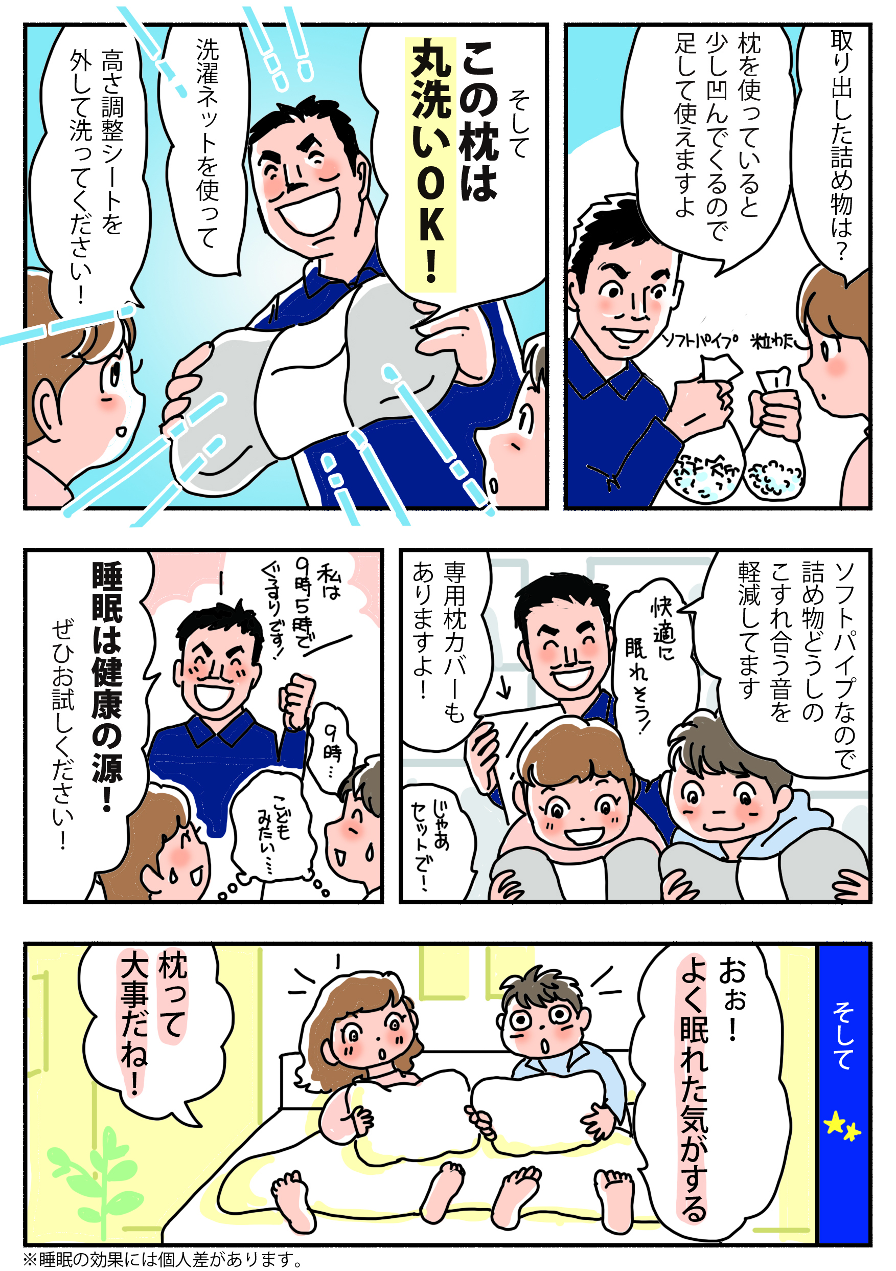 睡眠基準枕 漫画3ページ目