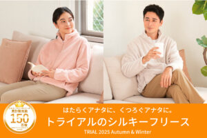 累計150万枚突破！冬の定番フリースがさらに快適にリニューアル