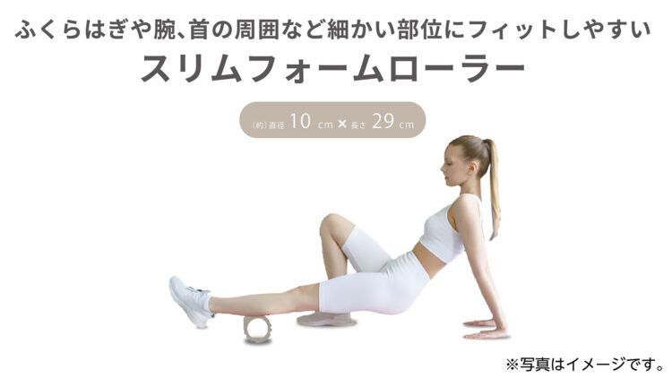 フォームローラーのイメージ