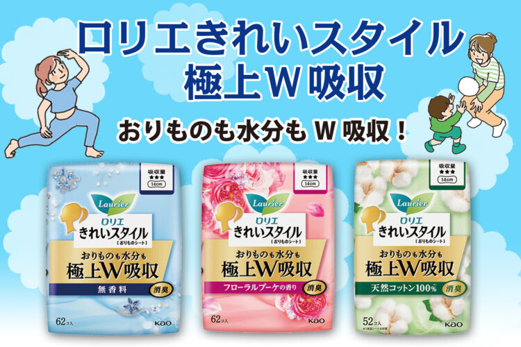 おりものも水分もさっと吸収！さらさら感続く「ロリエ極上W吸収」