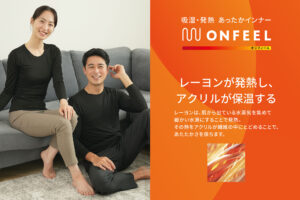 冷えから守り、身体を優しく包む。あったかインナー「オンフィール」