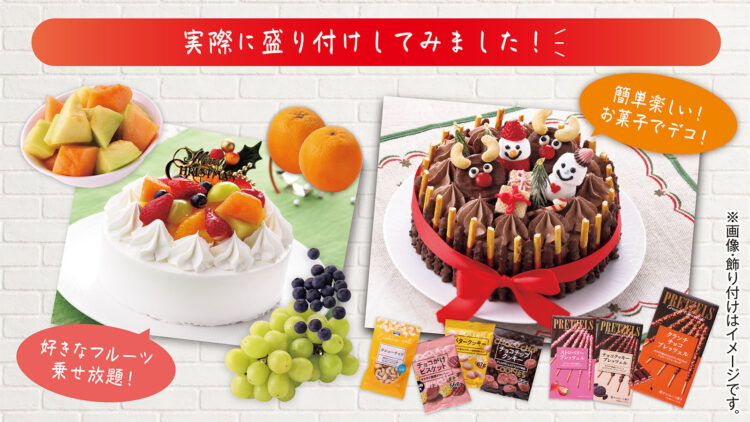 DIYケーキ盛り付け例