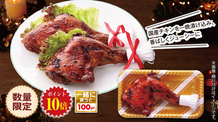 「ローストチキン（国産鶏肉使用）」本体価格798円（税込861円）