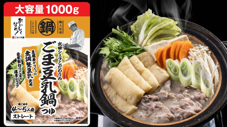 「出田シェフこだわりのごま豆乳鍋つゆ」 1000g 本体価格278円(税込300円)