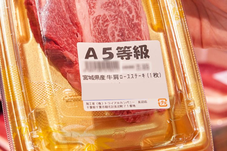 A5等級の牛肉