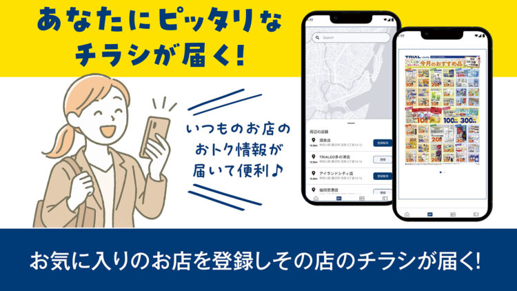 トライアルプラス利用イメージ