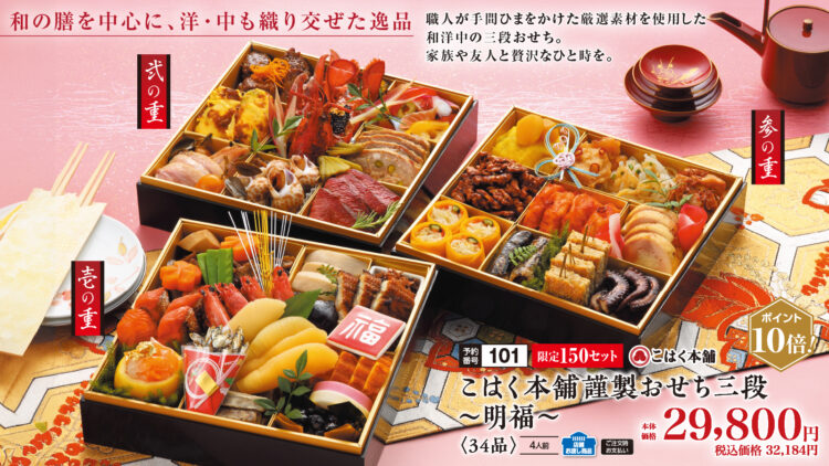 こはく本舗謹製おせち三段〜明福〜