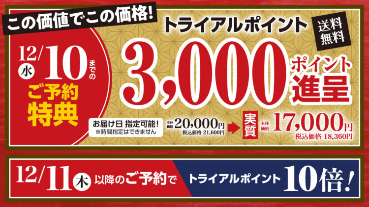 3000ポイント進呈イメージ