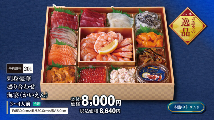 刺身豪華盛り合わせ 海宴（かいえん）3～4人前 本体価格8,000円（税込8,640円）