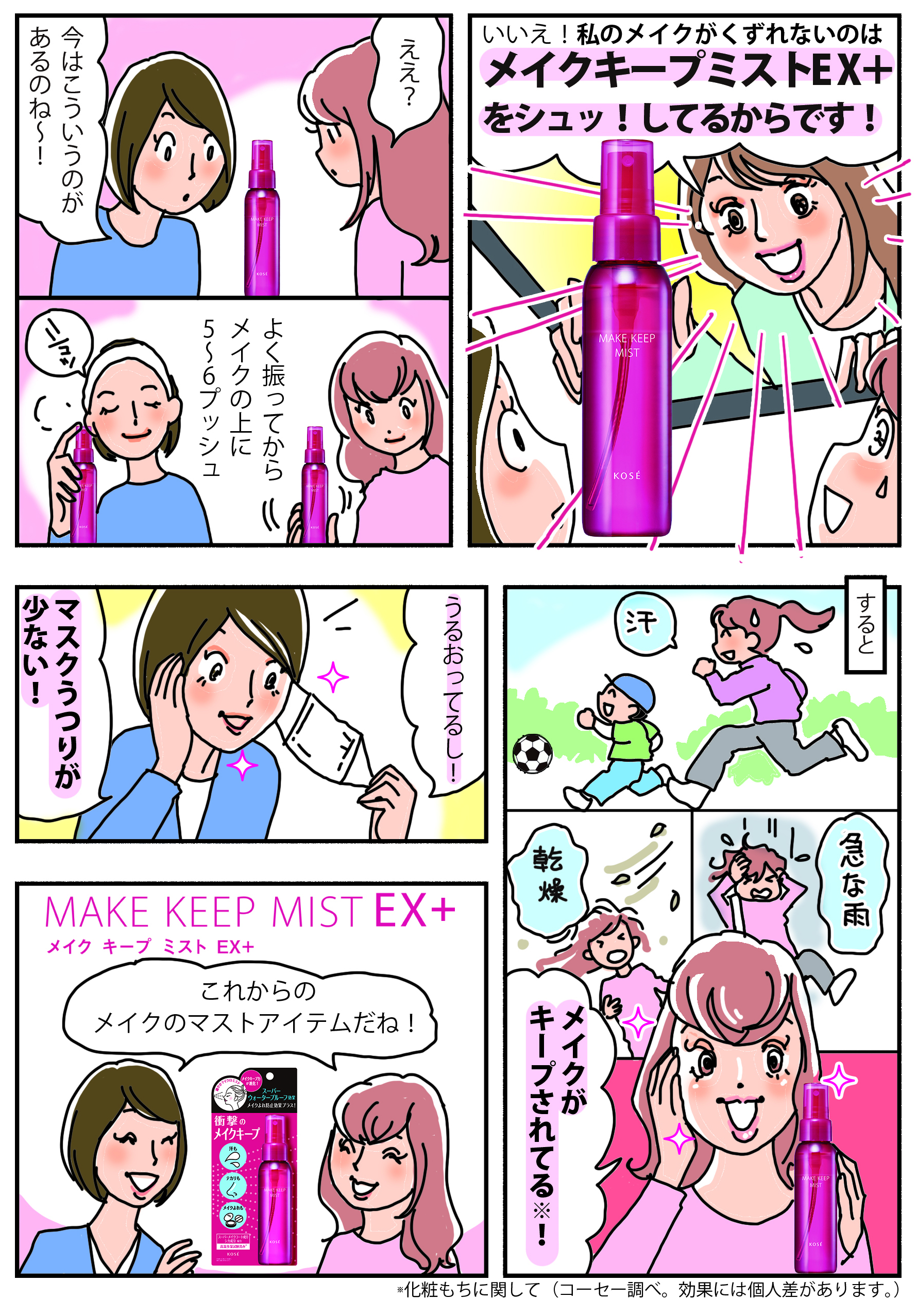 メイクキープミスト漫画2/2