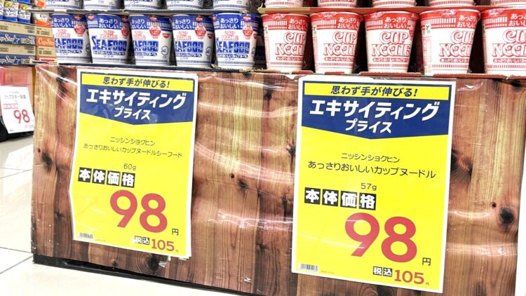 2.いつでもお得な商品には「エキサイティングプライスPOP」