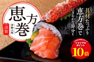 【2026恵方巻】本鮪や黒毛和牛がぎっしり！具材あふれる豪華9選