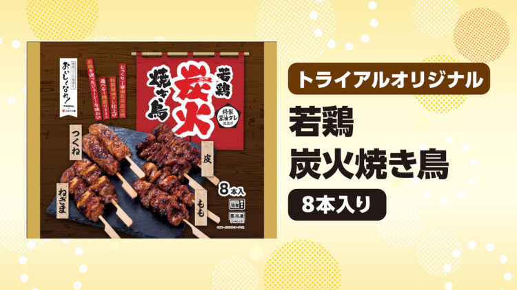 若鶏炭火焼き鳥